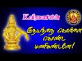 இதயத்தை கொள்ளை கொண்ட மணிகண்டனே!.. || Idhayatthai Kollai Konda Manikandane.. || K.Veeramani