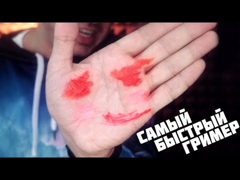 АСМР Ролевая Игра Самый Быстрый Гримёр / Fastest ASMR Roleplay