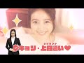 今田美桜直伝!必殺モテテク講座♡【雪肌粋×arスペシャルムービー】