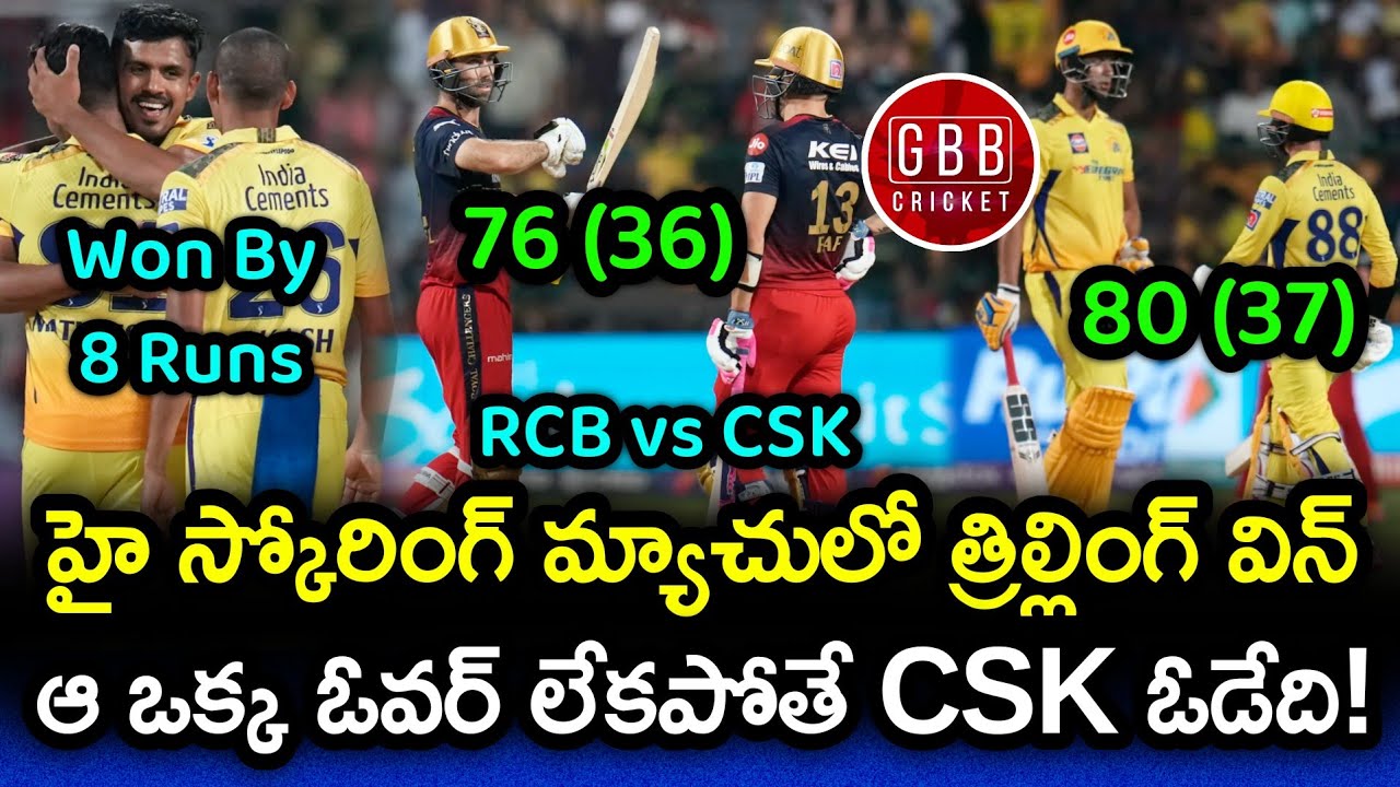 CSK Won By 8 Runs In Thriller At Chinnaswamy | RCB vs CSK 2023 ...