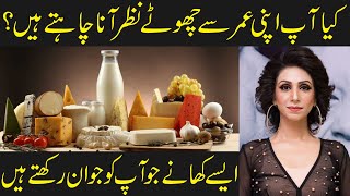 Foods That Can Make You Look 10 Years Younger | Anti Aging Foods | Dr Sahar Chawla