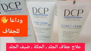 An Effective Skincare Routine for Dry and Very Dry Skin: DCP Soin Lipidik screenshot 5
