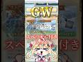 【スタレ】ミョルニルなんか当たるわけないミョルねぇwwwwww #グラブル #ガチャ