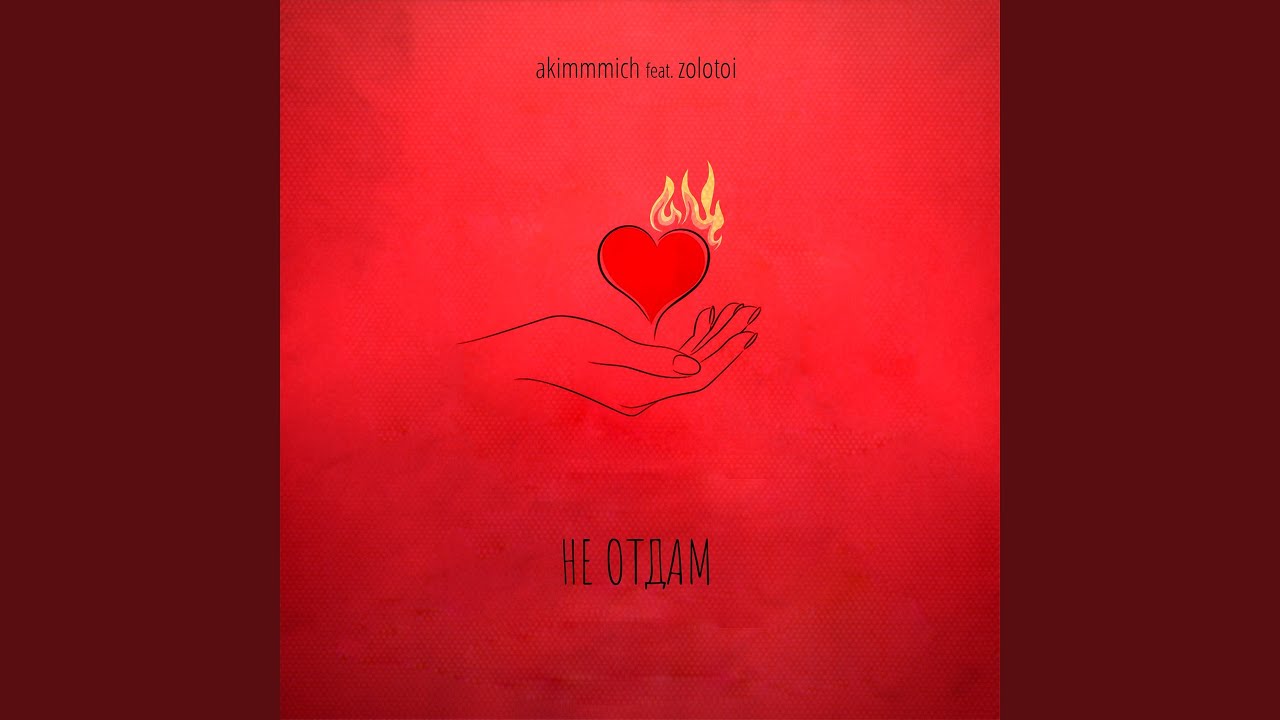 YouTubeでНе отдам (feat. zolotoi)を視聴 YouTubeでНе отдам (feat. zolotoi)を視聴