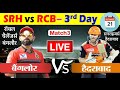 SRH vs RCB Live Cricket Score | IPL 2020 Live Score Sunrisers Hyderabad Royal Challengers Bangalore