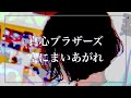 真心ブラザーズ - 空にまいあがれ【弾き語り】