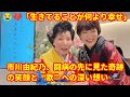 😭💔「生きてることが何より幸せ」市川由紀乃、闘病の先に見た奇跡の笑顔と&ldquo;歌&rdquo;への深い想い🎤🌸