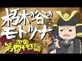 アニメ「信長の忍び」 予告動画 #44