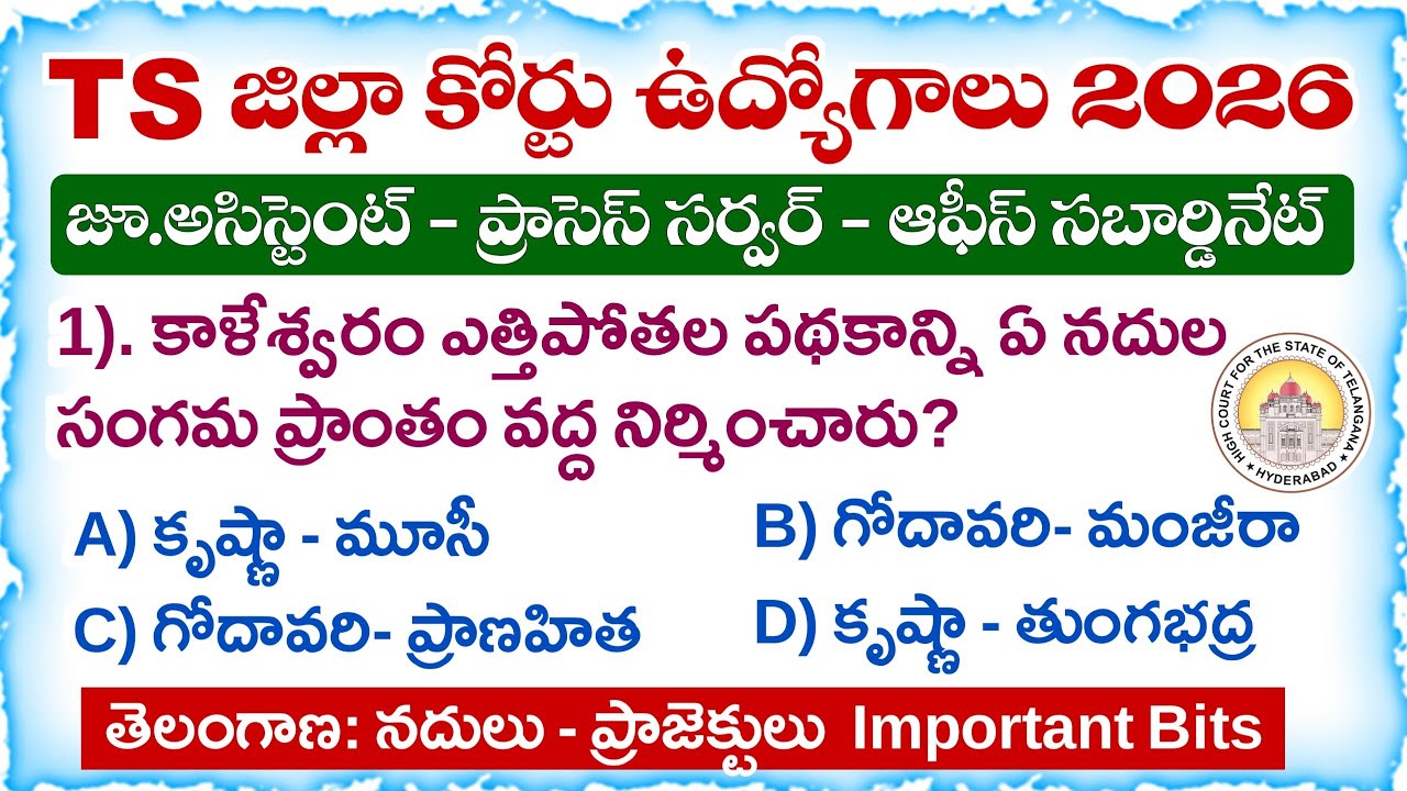 TS District Court Jobs 2026 | Telangana Rivers & Projects Important Questions