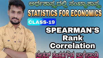 Statistics for Economics in kannada | SPEARMAN