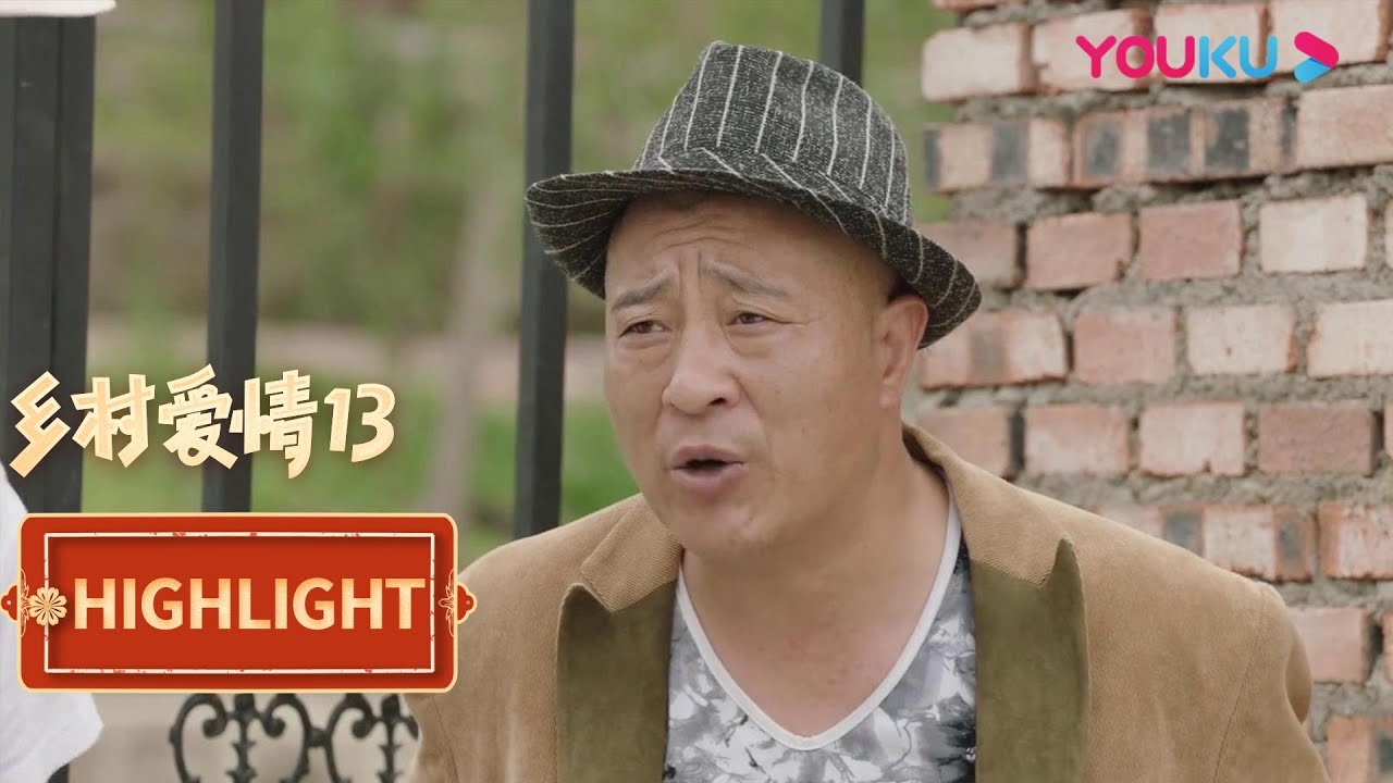 刘能赵四竟是小丑！谢广坤居然和宋晓峰合作| 【乡村爱情13 Country