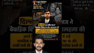 Delhi Judge Suicide Case, Marital Dispute Consequences, Judiciary Mental Health, Personal Struggle