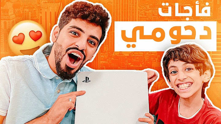 ردت فعل دحومي اخوي جبت له بلايستيشن 5 هدية 🥺😍