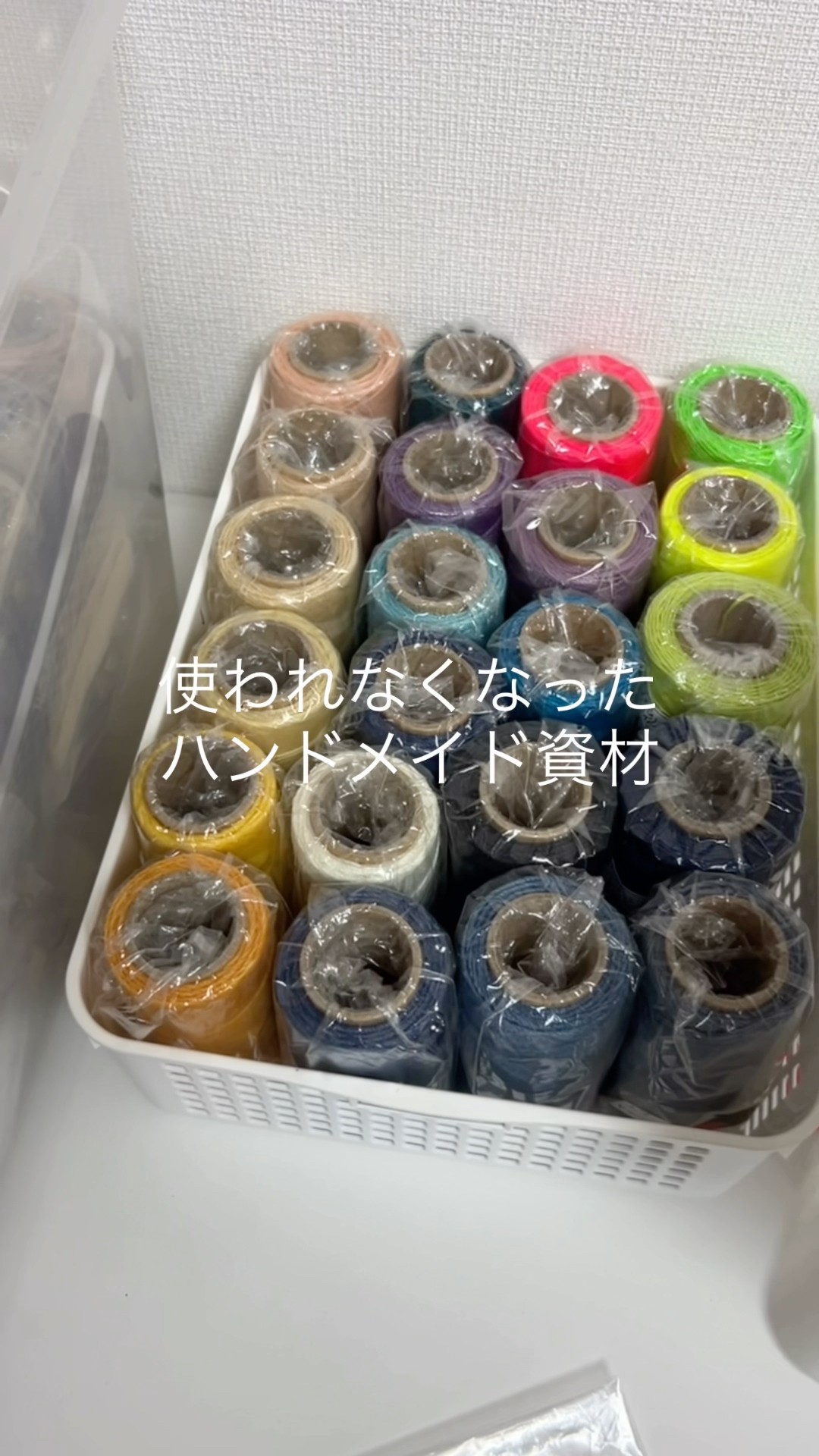 ハンドメイド資材【整理したい人→活用したい人へ】 #ハンドメイド #断