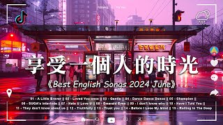 【2024好聽的英文歌】2024年冷門英文歌｜英文歌曲排行榜2024｜歐美流行音樂｜英文歌曲 (精心挑選) 2024最近很火的英文歌【動態歌詞】Acoustic Songs 2024 #英文歌曲合集