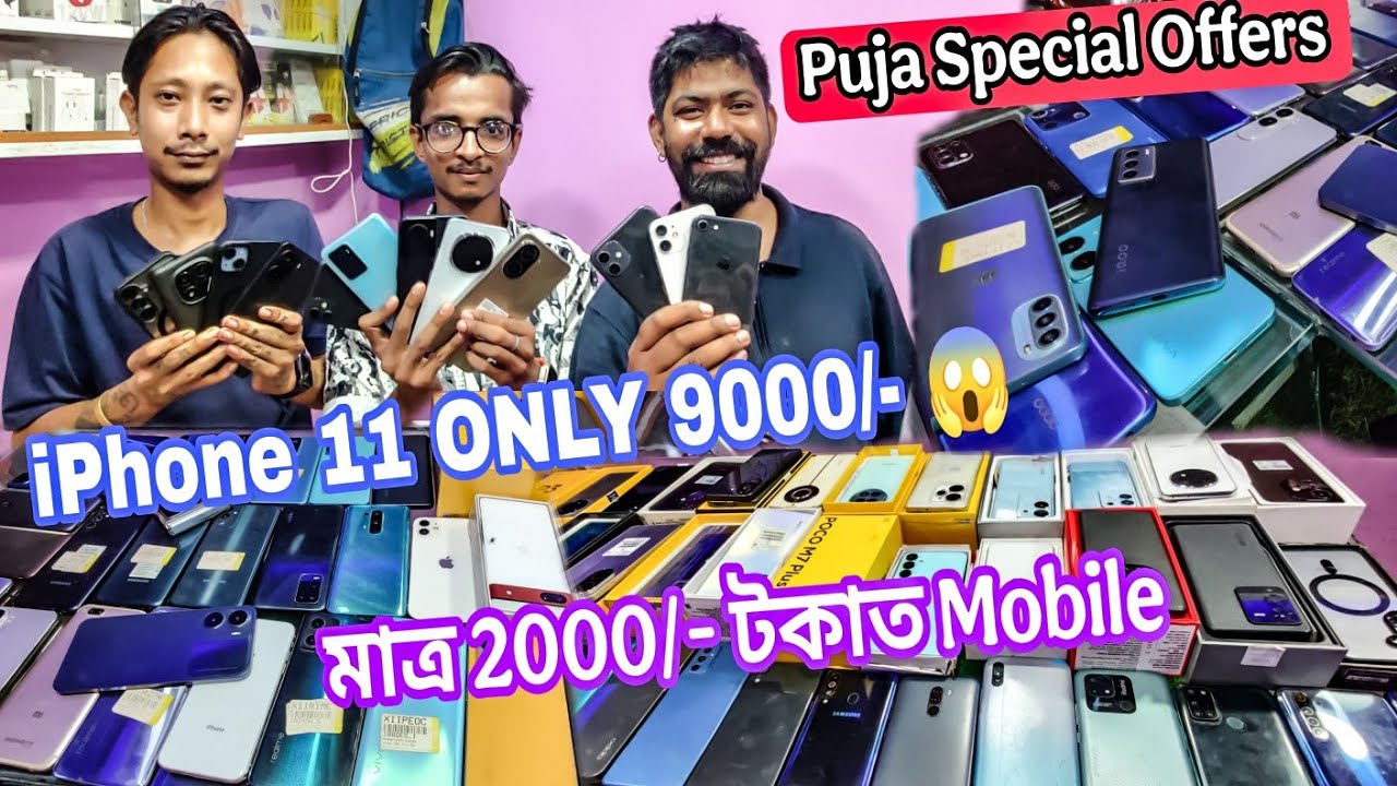 মাত্ৰ 2000/- টকাত Mobile পাব🔥||PUJA OFFERS😱||SECOND HAND MOBILE GUWAHATI