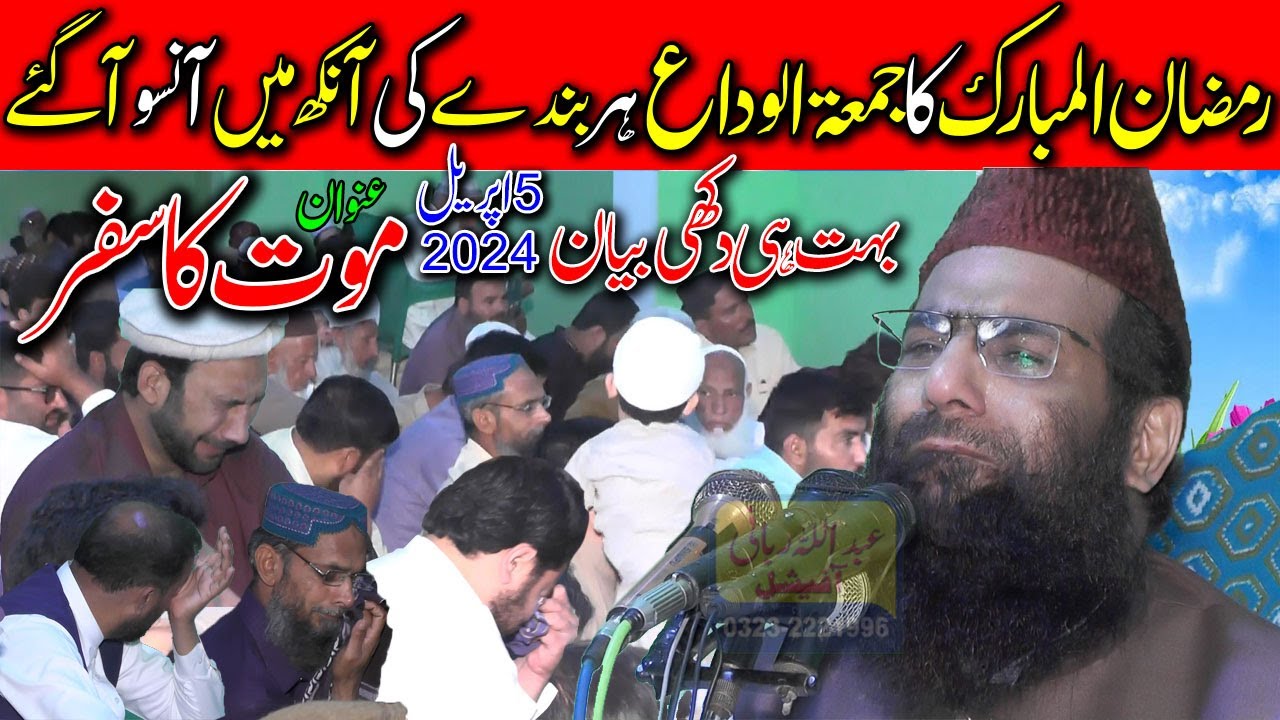 Khutbha Juma-Tul-Wida | Emotional Speech Qari Hanif Rabbani | Maut Ka Safar | 05/04/2024
