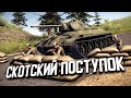 Cкотский Поступок ★ В тылу врага: Штурм 2 ★ #437