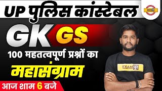 UP POLICE CONSTABLE 2022 || GK/GS || 100 महत्वपूर्ण प्रश्नों का महासंग्राम || BY ROHIT SIR