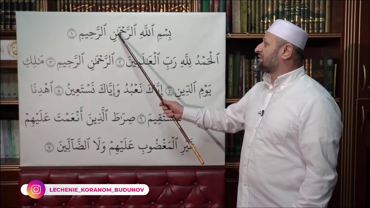 Правильное чтение аль фатиха. Айман Сувейд Аль Фатиха. Правильное чтение Суры Фатиха. Правильное чтение алфатиха.
