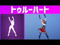 【フォートナイト】エモート「トゥルーハート」30分耐久【Fortnite】
