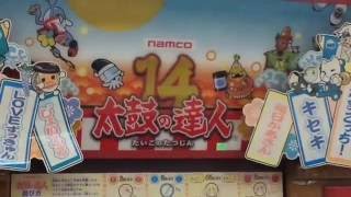 太鼓の達人14の筐体の前になぜかこんなものが置いてあった - YouTube
