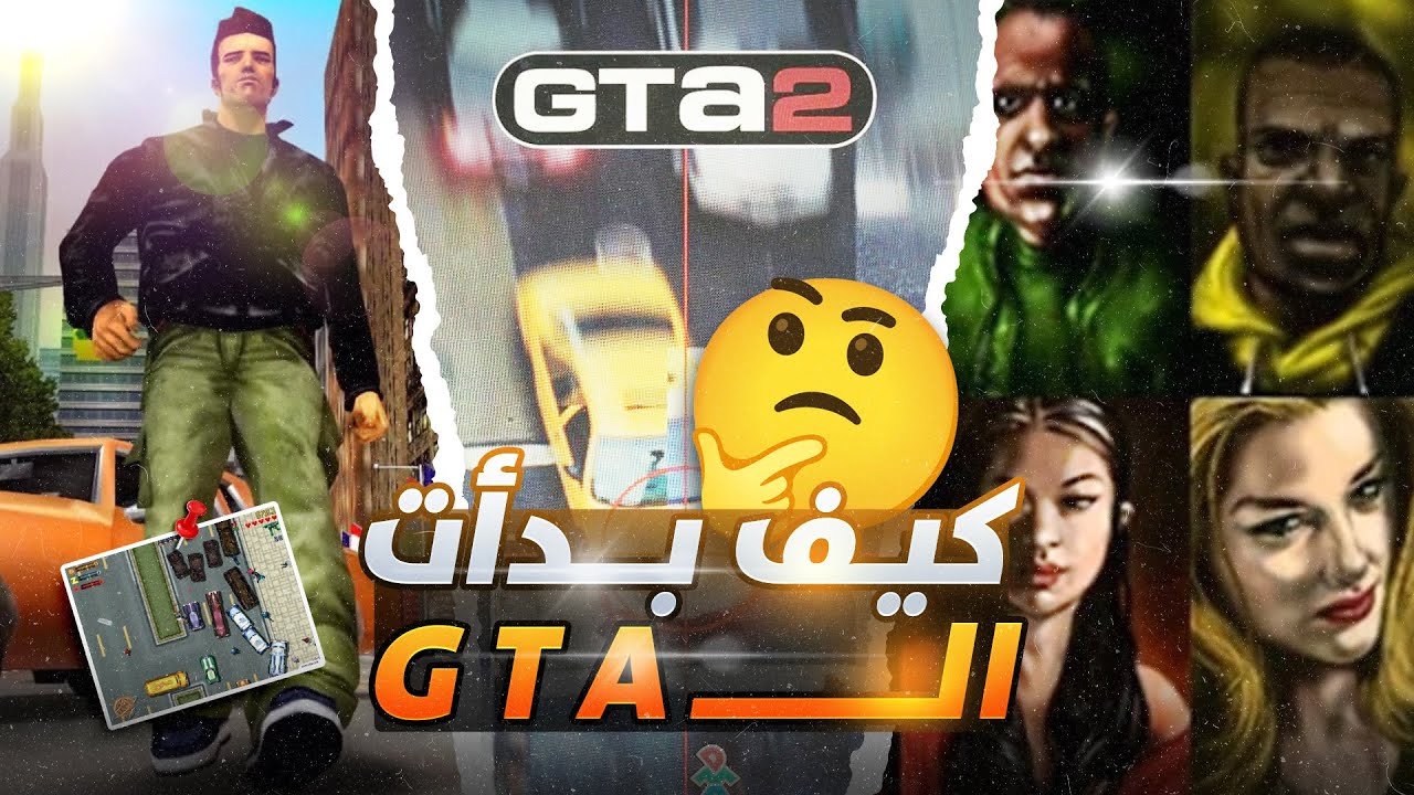قصة بداية لعبة جتا - GTA