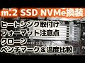 m.2 SSD,換装