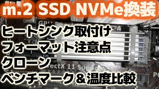 m.2 SSD,換装