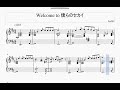 【ピアノアレンジ】Welcome to 僕らのセカイ【ラブライブ!スーパースター!!】