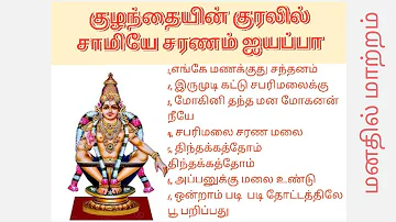 Ayyappan Songs ( ஐயப்பன்  பாடல்கள் 7 )