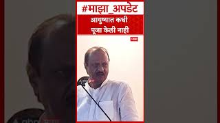 Ajit Pawar Pune      