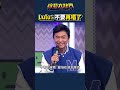 憲哥把麥克風放下！｜綜藝大熱門 #shorts #搞笑 #唱歌 #慢慢 #慢慢做起來 #天王