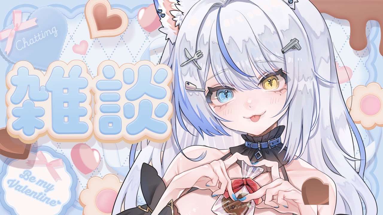 【プロフ必読⭐︎ルル】 雑談】ついに2月になったのね🍫初見さん歓迎です🕊【 ルルベル