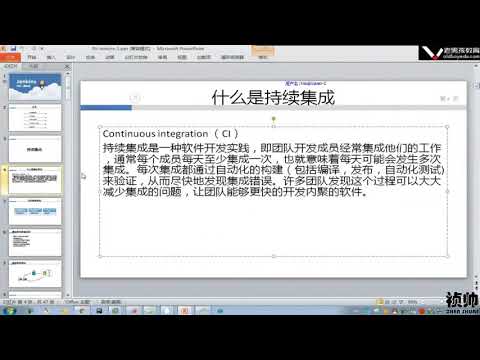 18-09 持续集成简介