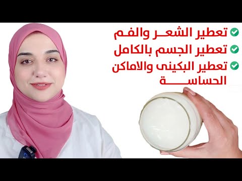 روتين الست النظيفة و العروسة تعطير الجسم بالكامل باقل تكلفة بدون برفان