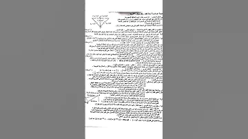 اسئلة فيزياء السادس علمي 2025 الدور الاول 