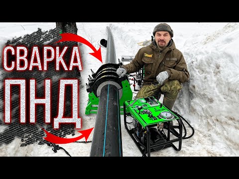 Стыковая сварка ПНД труб Ø 225/SDR17