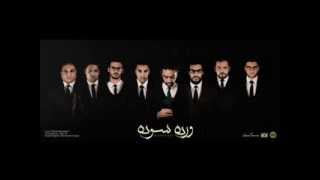 Warda Soda - Kashkool Band | وردة سودة - كشكول باند