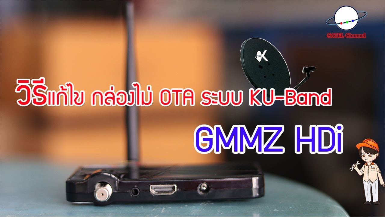 กล่องดาวเทียม GMMZ HDi แก้ ไม่ OTA ระบบ KU-Band factory reset box : SATEL Channel [ EP.229]