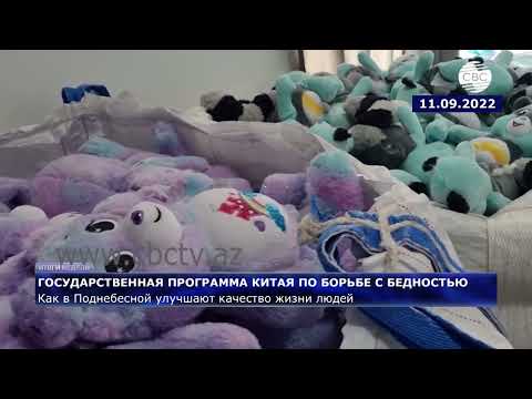 Государственная программа Китая по борьбе с бедностью