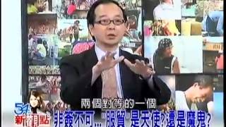 54新觀點 20140326-4