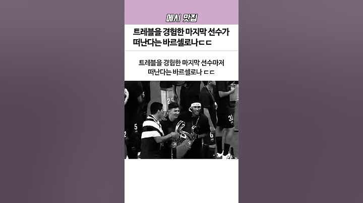 트레블을 경험한 마지막 선수가 떠날 수도 있다는 ‘바르셀로나’ㄷㄷ