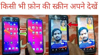 Wasim hacker || screen stream apps || best parental control app screenshot 4