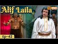 New Alif Laila- Episode 42 | अरेबियन नाइट्स की रोमांचक कहानियाँ |  Alif Laila | Dabangg TV