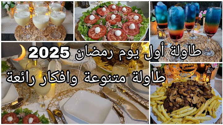 طاولة أول يوم رمضان 2025🌙وصفات متنوعة وافكار أكثر من رائعة 👌موكتال بينياكولادا ولحم محمر بدون فرن 🥰