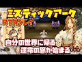 【ゆっくりRTAプレイ】ミスティックアーク【自分の世界に帰る運命の旅が始まる･･･】レトロゲーム MYSTIC ARK