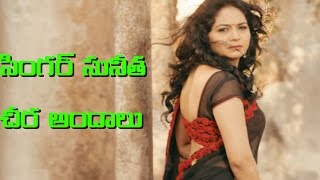 Singer Sunitha Looks Stunningly Beautiful In Saree