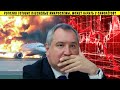 Фантазии Рогозина, опасные перелёты и акции Сбера по 0.01$