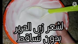 فوائد الزبادي والخميره للشعر #shorts